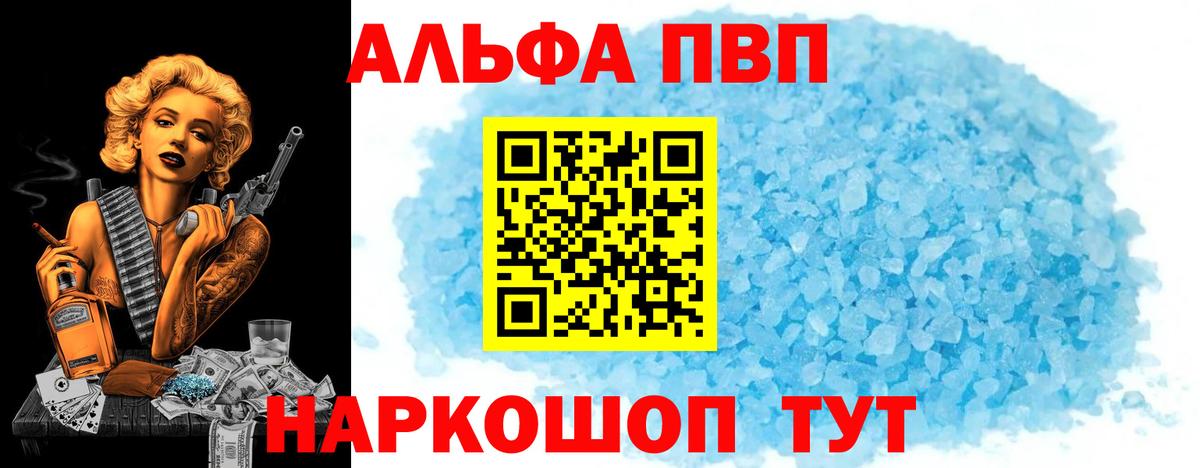 A-PVP Crystall  A-PVP СК  Альфа ПВП  Вход с VPN  A PVP Соль  Сургут 