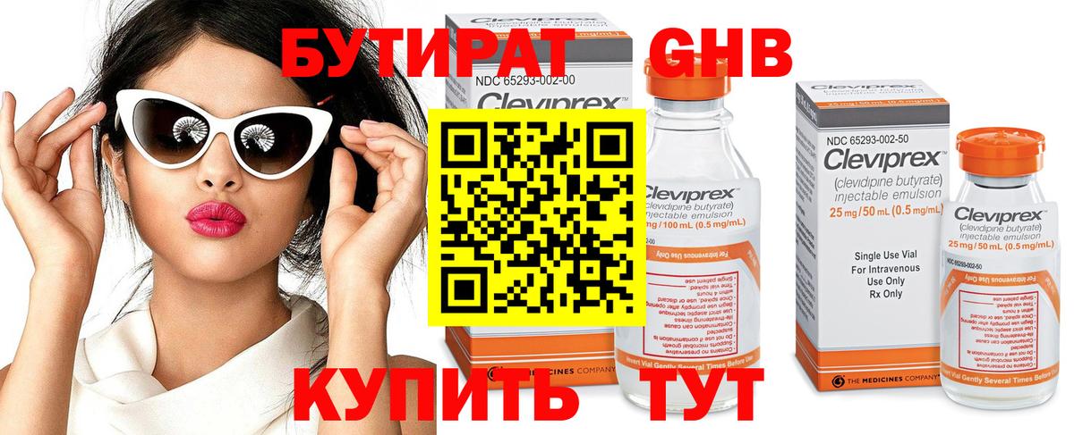 БУТИРАТ буратино Сургут