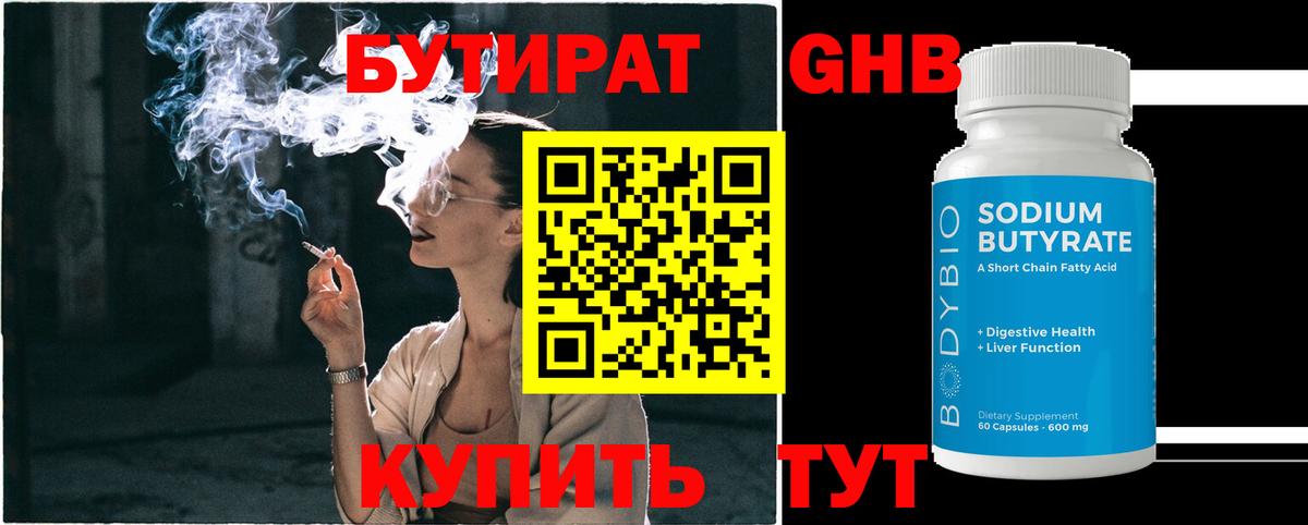 Сургут  БУТИРАТ бутик  Вход с VPN 