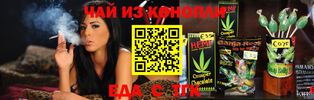 Еда ТГК конопля  Вход с VPN  Сургут 