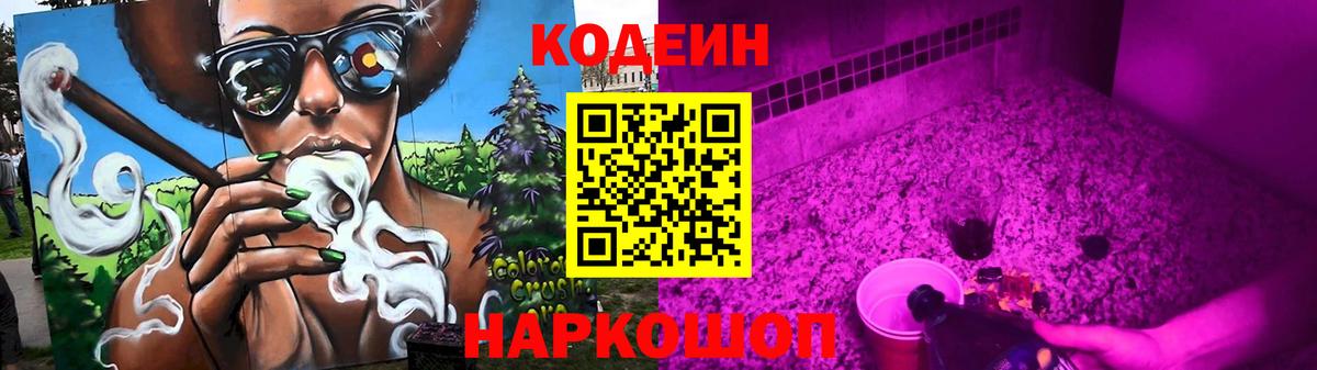Сургут  Кодеиновый сироп Lean Purple Drank  Вход с VPN  Кодеин Purple Drank 