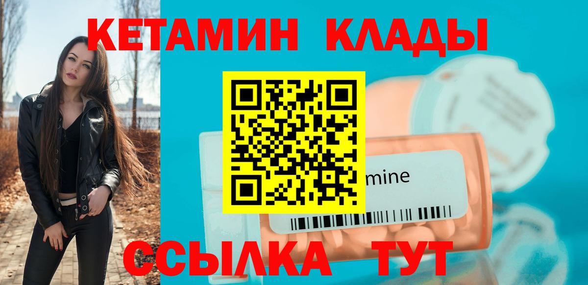 КЕТАМИН VHQ  Вход с VPN  Сургут 