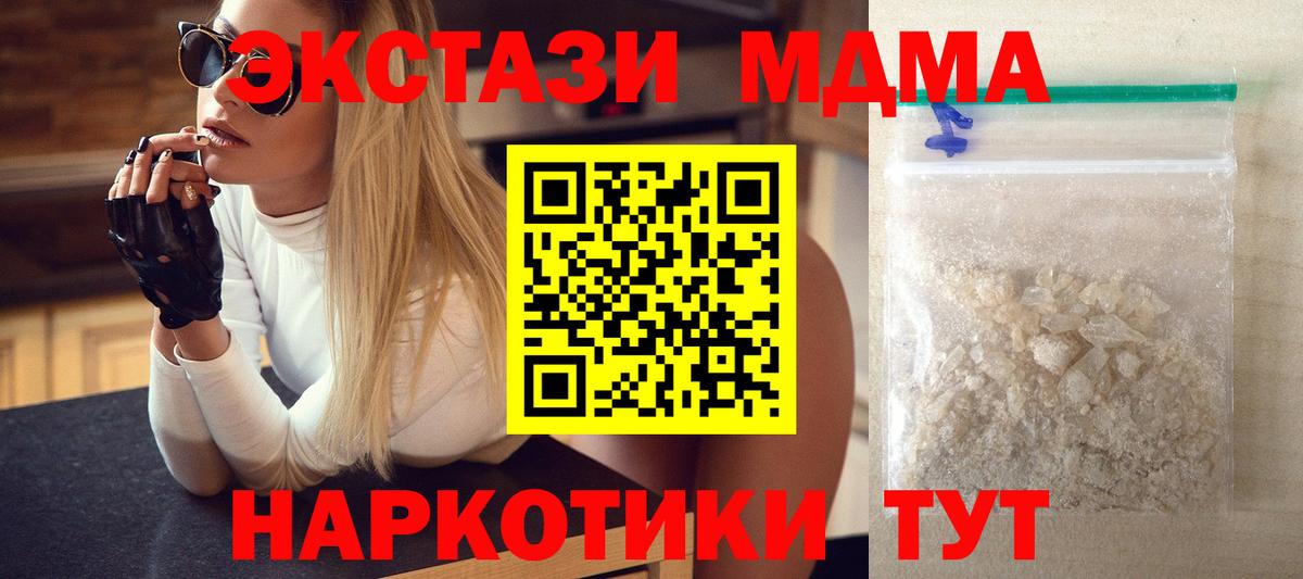 MDMA кристаллы Сургут